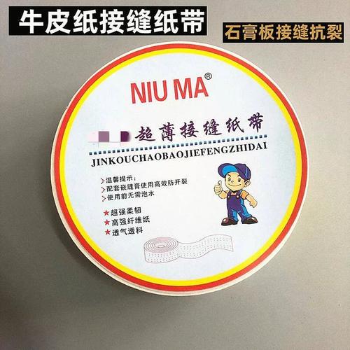 超薄纤维接缝带嵌缝带石膏板接缝牛皮纸抗裂纸带冲孔接缝纸带